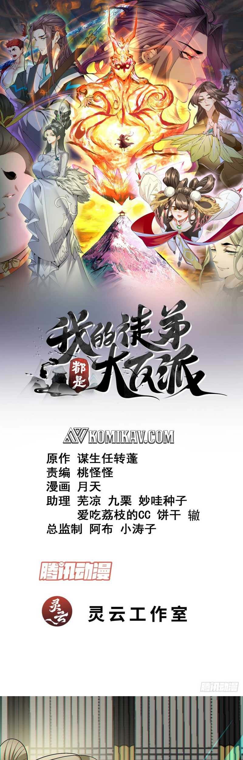 Baca Manhua My Disciples Are All Big Villains Chapter 110 Gambar 2