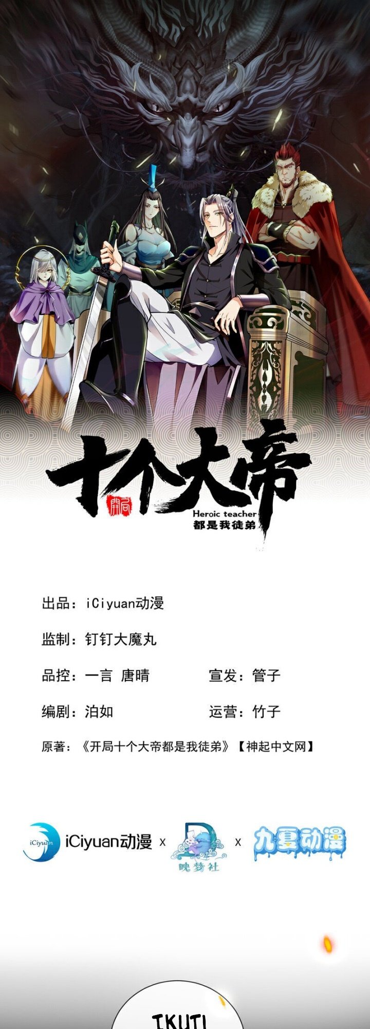 Baca Manhua The Ten Great Emperors Are All My Disciples Chapter 128 Gambar 2