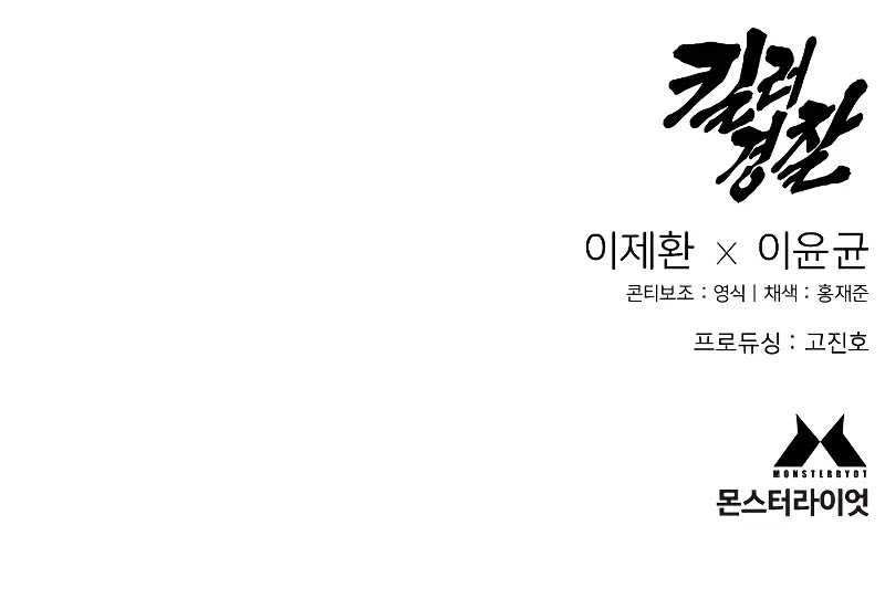 Return of the Bloodthirsty Police Chapter 24 Gambar 64