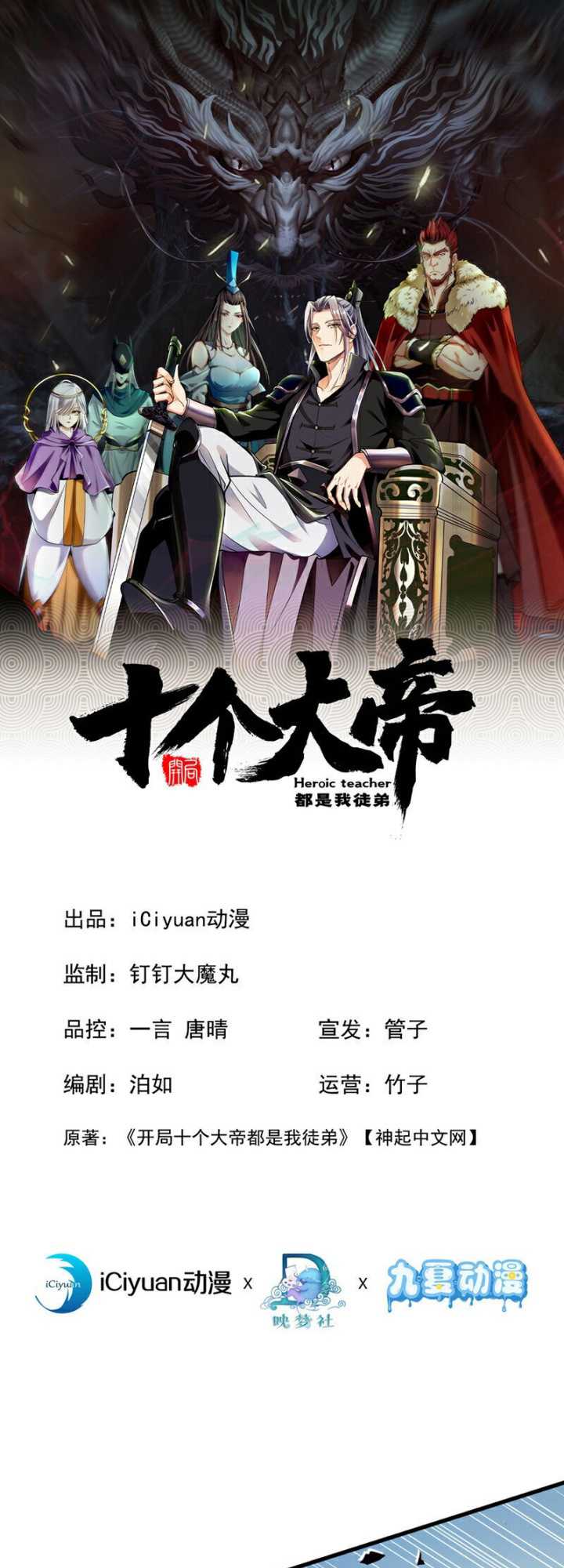 Manhua The Ten Great Emperors Are All My Disciples Chapter 133 gambar nomor 2