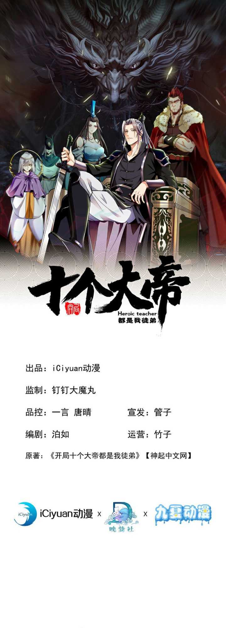 Baca Manhua The Ten Great Emperors Are All My Disciples Chapter 132 Gambar 2
