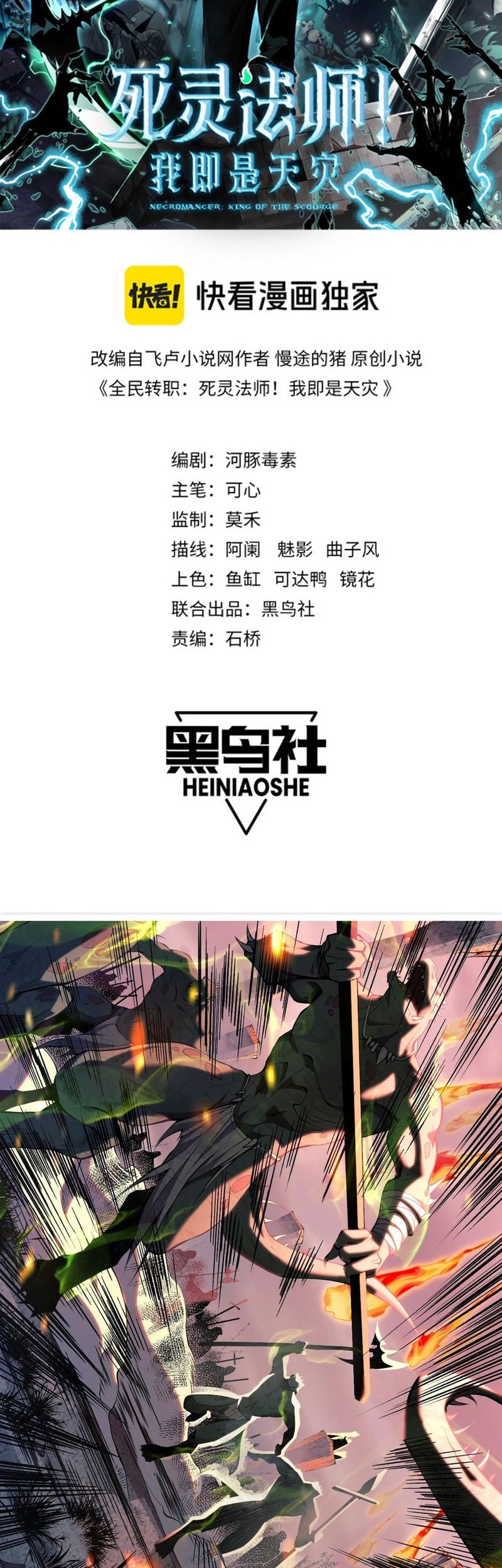 Baca Manhua Disastrous Necromancer Chapter 12 Gambar 2