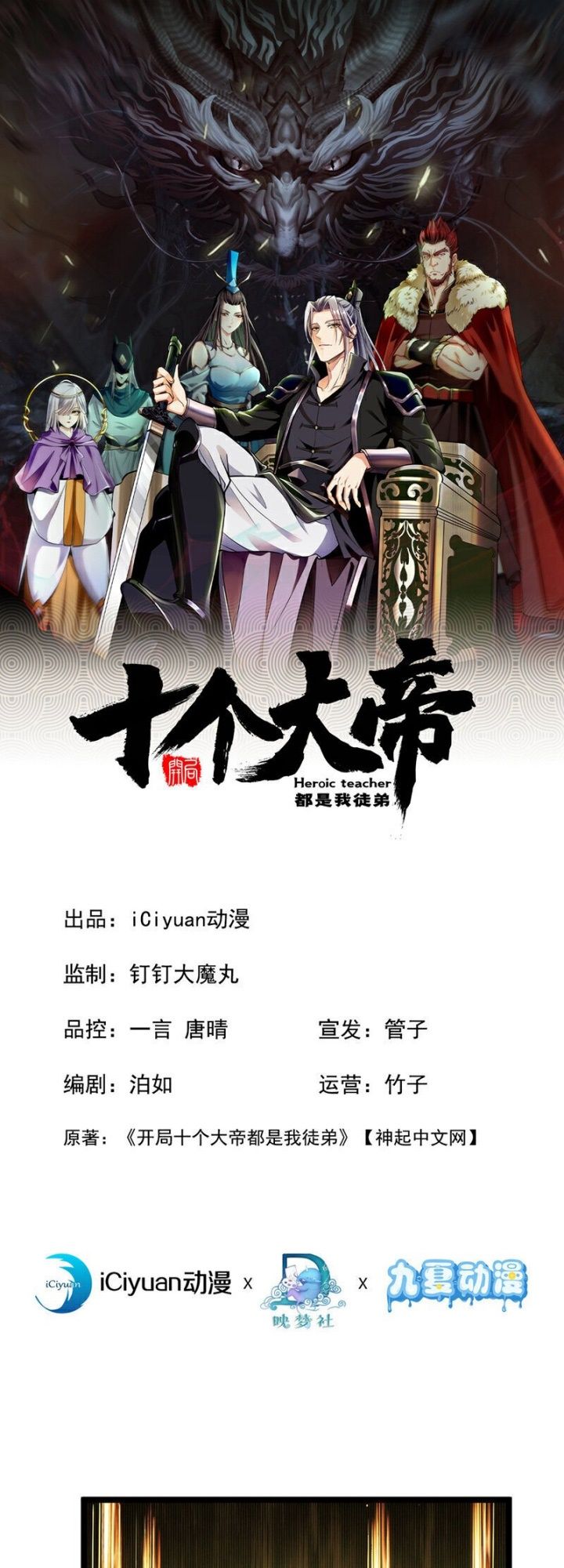 Manhua The Ten Great Emperors Are All My Disciples Chapter 139 gambar nomor 2