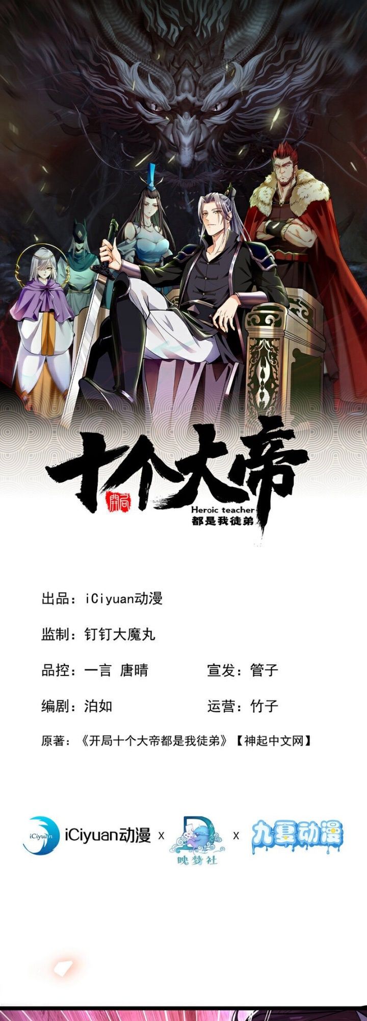 Manhua The Ten Great Emperors Are All My Disciples Chapter 138 gambar nomor 2