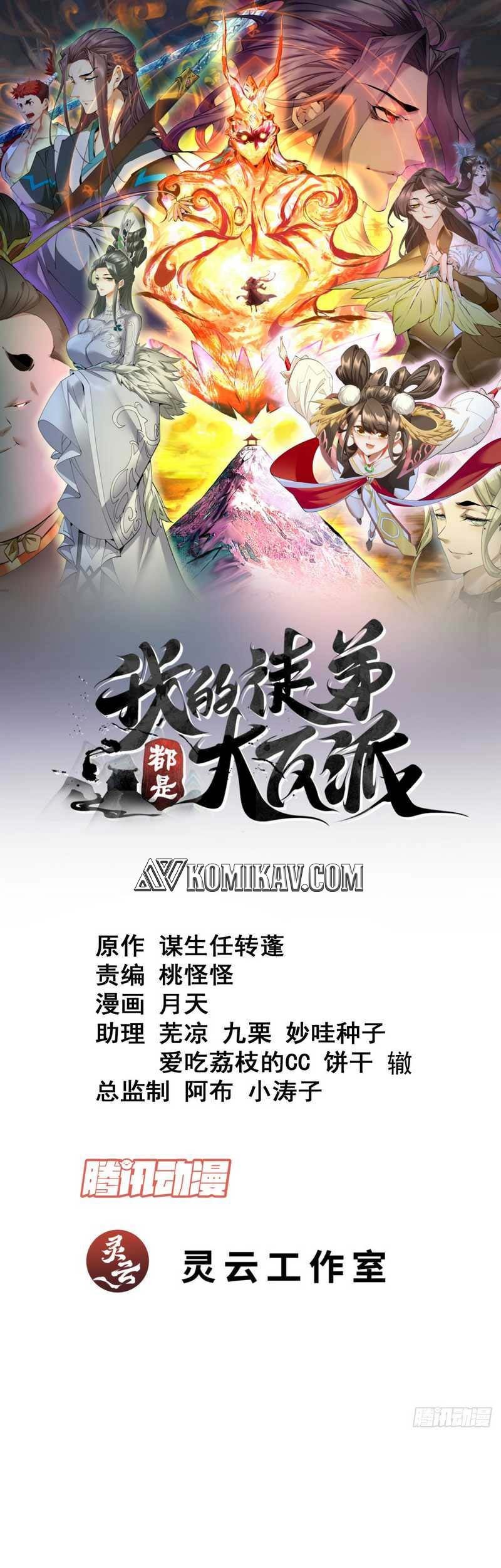 Baca Manhua My Disciples Are All Big Villains Chapter 111 Gambar 2