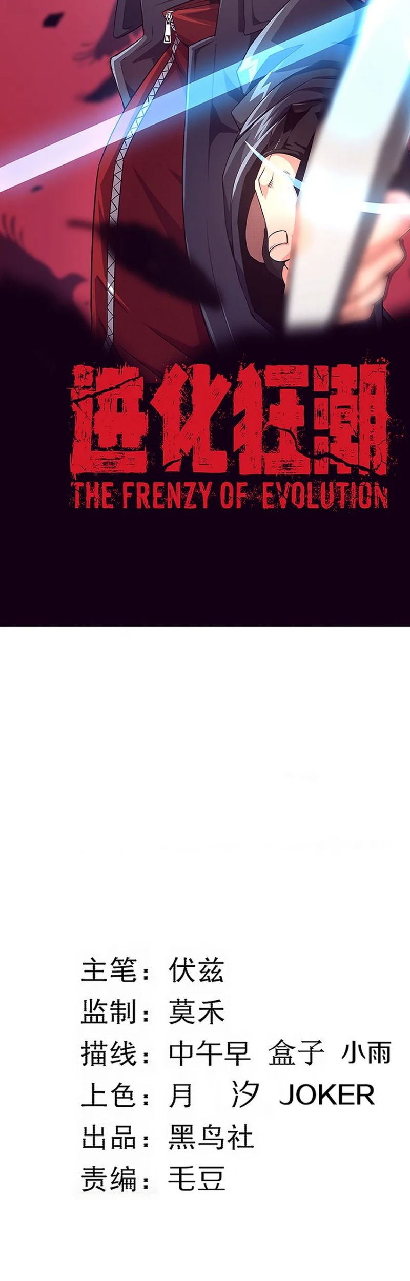 Evolution Frenzy Chapter 109 Gambar 3