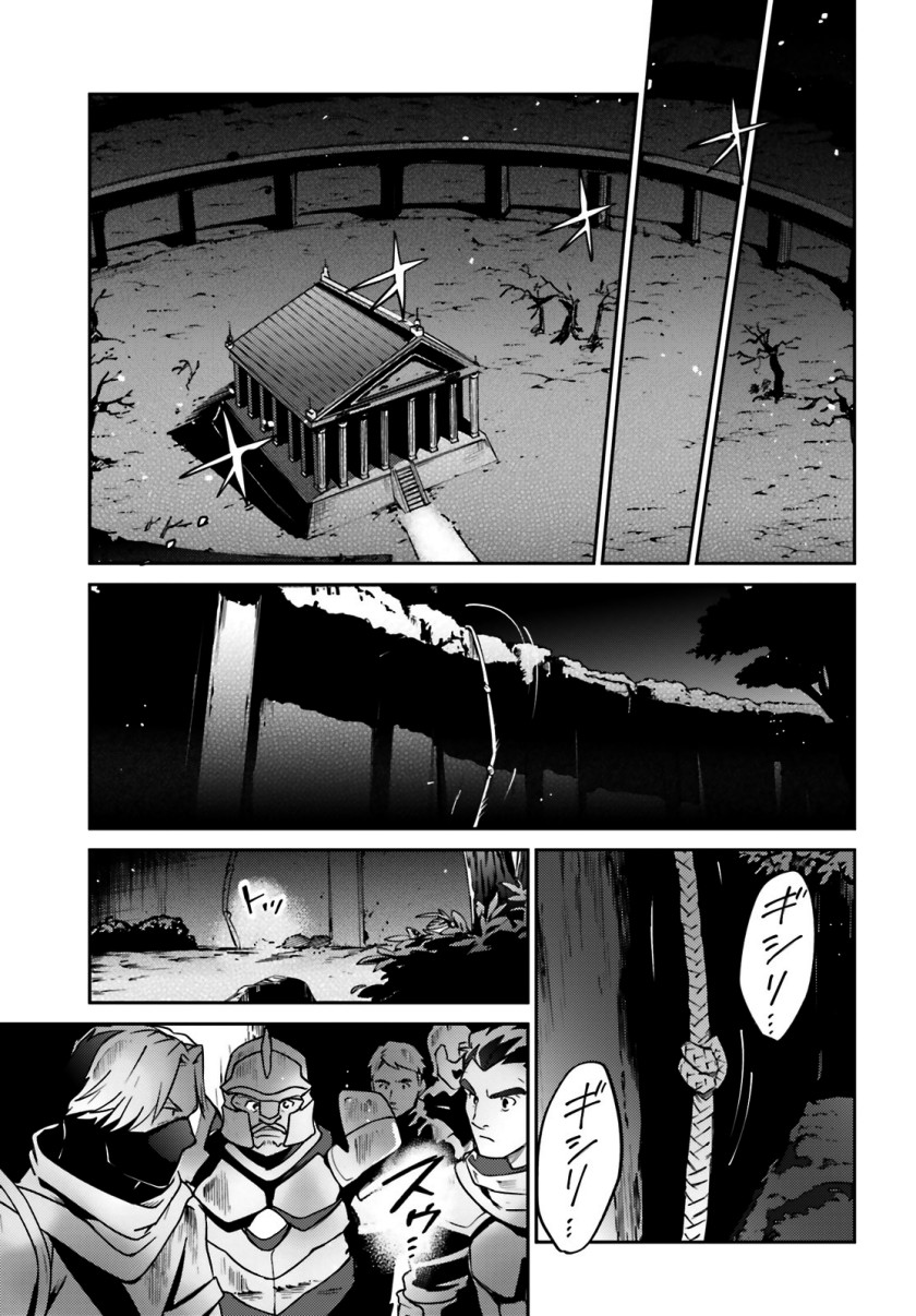 Overlord Chapter 62 Gambar 3