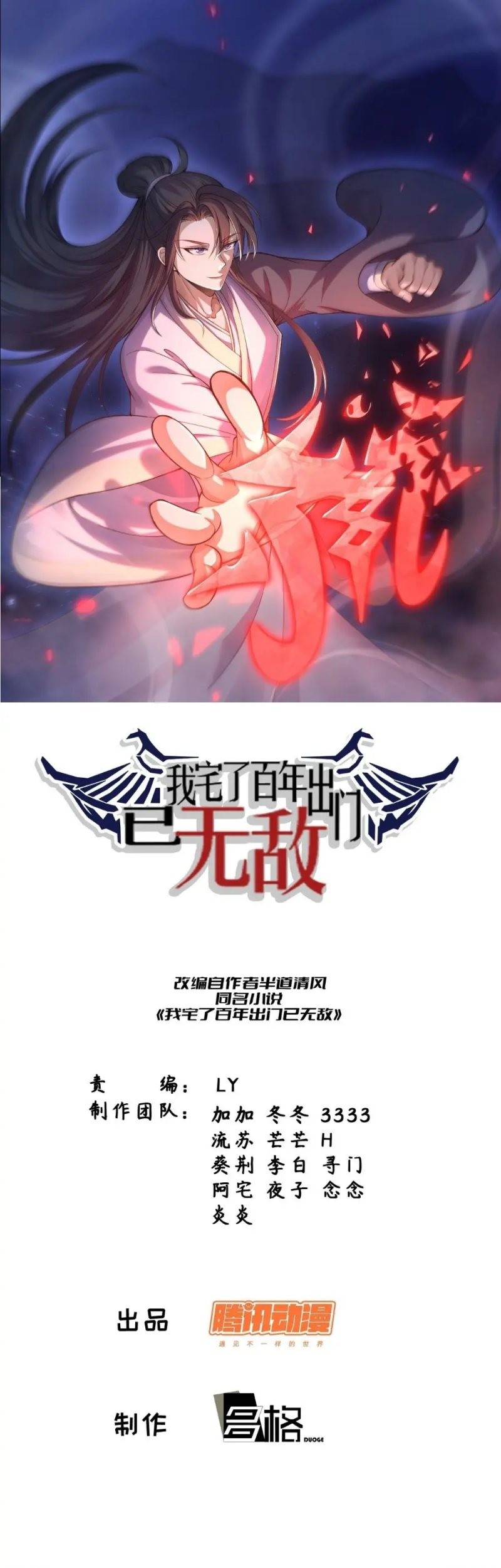 Baca Manhua Invincible After a Hundred Years of Seclusion Chapter 230 Gambar 2