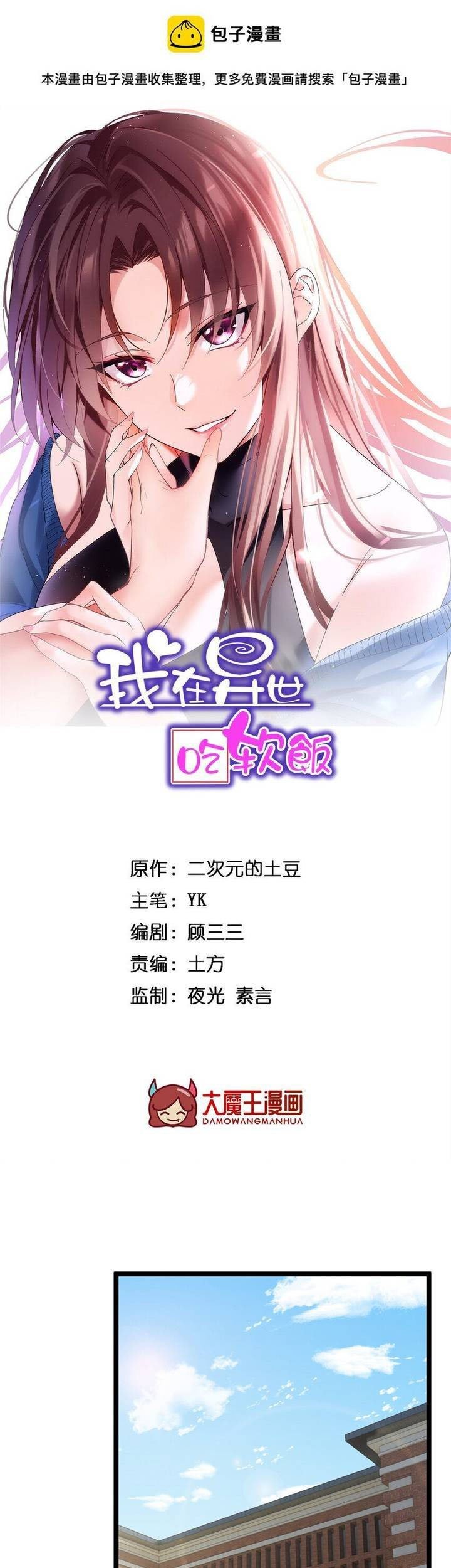 I Eat Soft Rice in Another World Chapter 51 Gambar 3