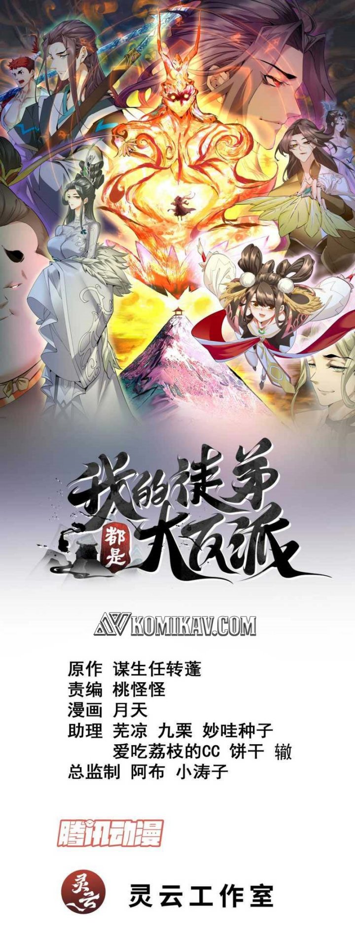 Baca Manhua My Disciples Are All Big Villains Chapter 112 Gambar 2