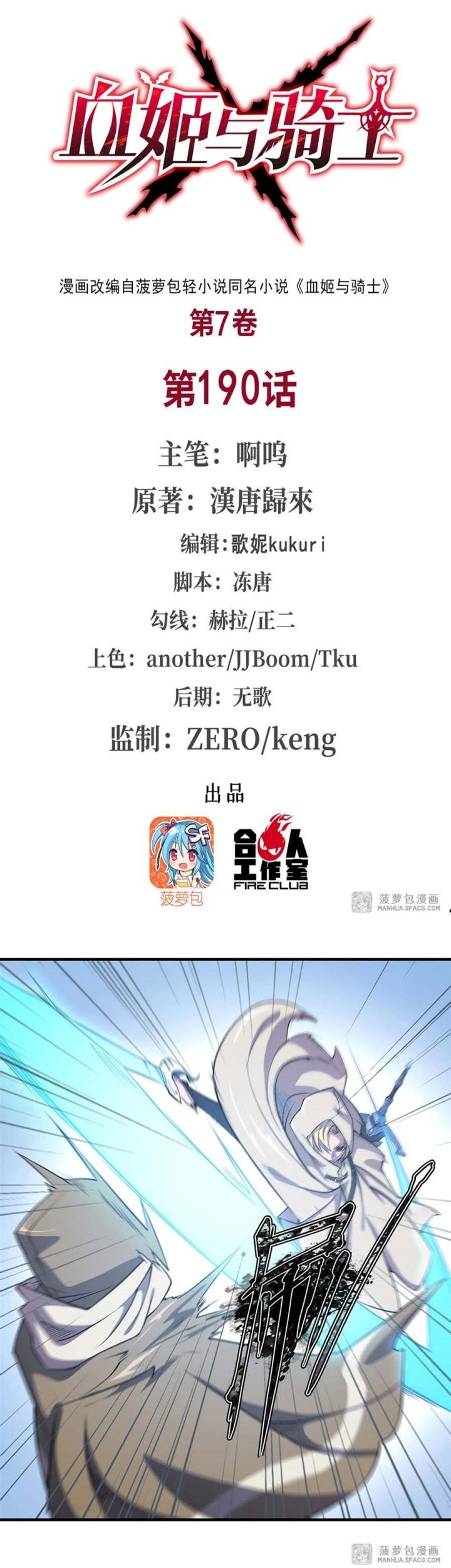 Baca Manhua The Blood Princess And The Knight Chapter 190 Gambar 2