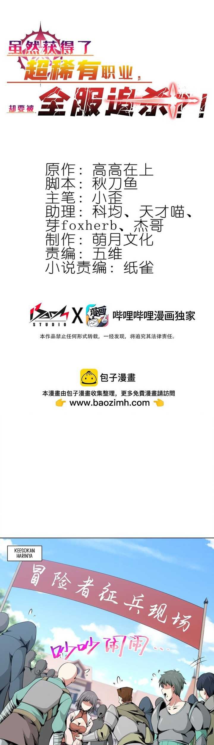 Baca Manhua I Attained the Legendary Profession But Now I’m Being Hunted Down by the Whole Server?! Chapter 19 Gambar 2