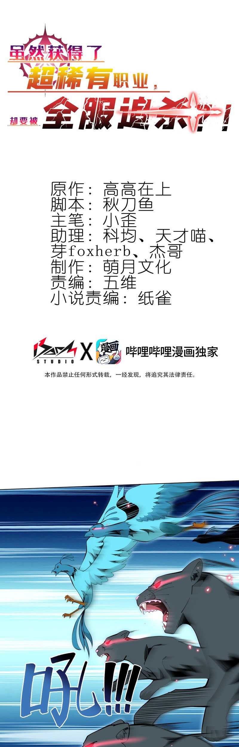 Baca Manhua I Attained the Legendary Profession But Now I’m Being Hunted Down by the Whole Server?! Chapter 18 Gambar 2