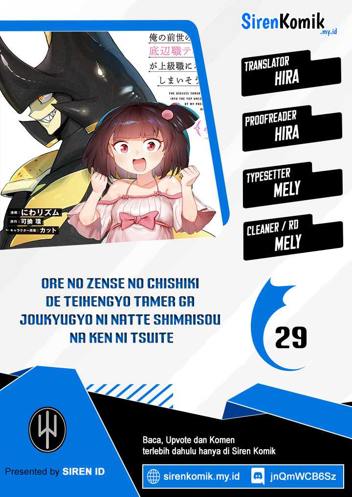 Baca Komik Ore no Zense no Chishiki de Teihengyo Tamer ga Joukyugyo ni Natte Shimaisou na Ken ni Tsuite Chapter 29 Gambar 1