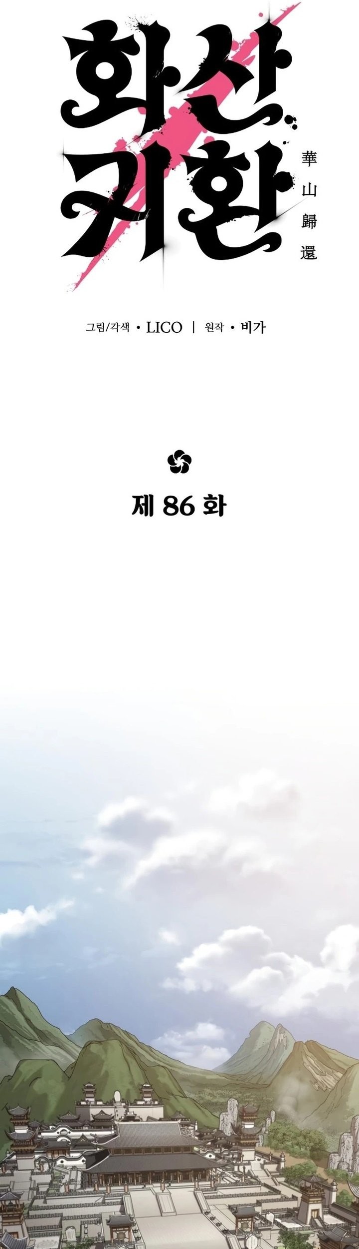 Return of the Flowery Mountain Sect Chapter 86 Gambar 26