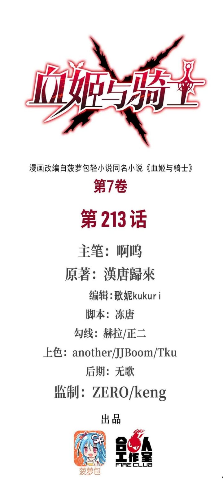 Baca Manhua The Blood Princess And The Knight Chapter 213 Gambar 2