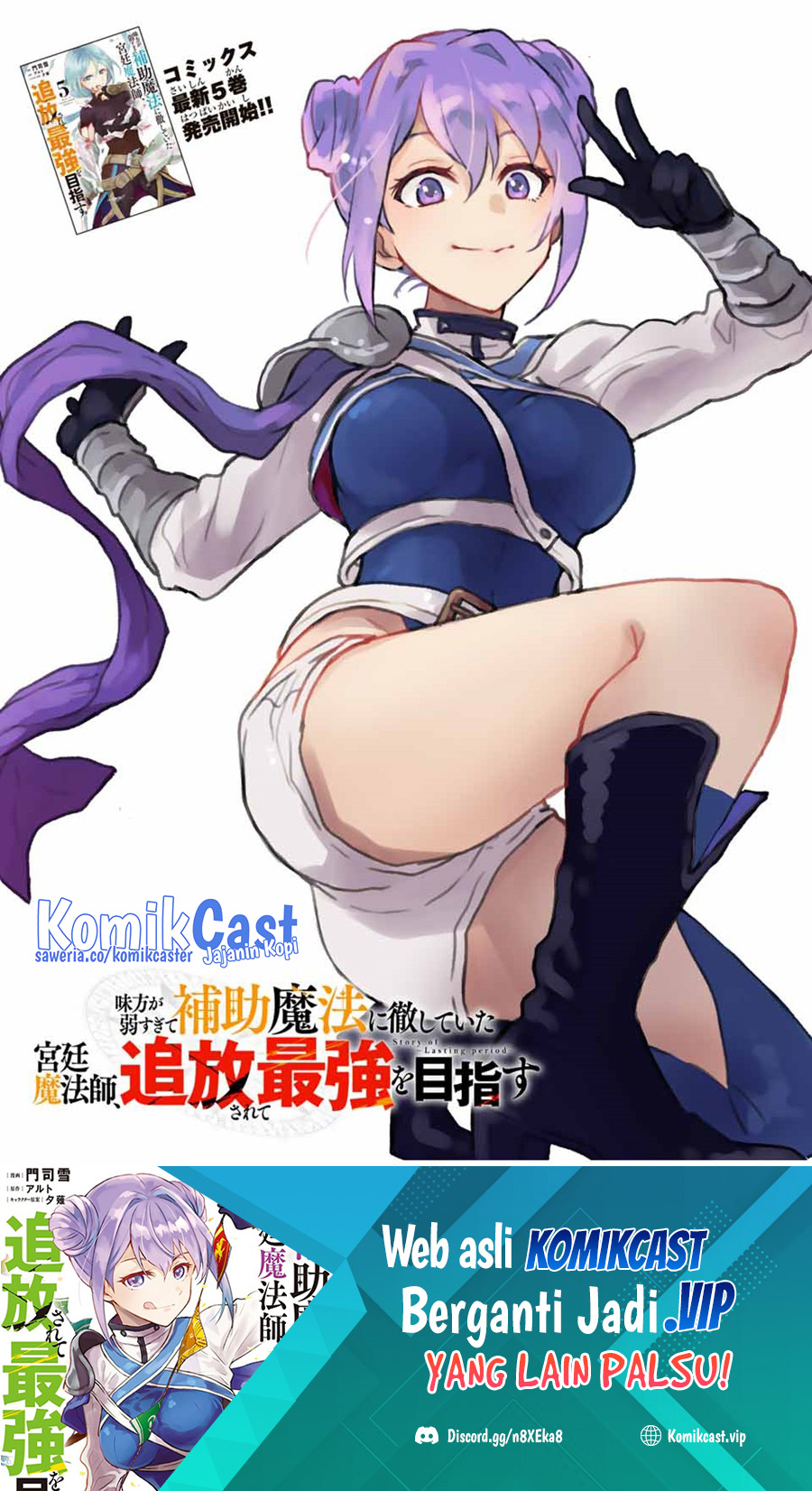 Baca Manga A Court Magician, Who Was Focused On Supportive Magic Because His Allies Were Too Weak, Aims To Become The Strongest After Being Banished Chapter 58 Gambar 2