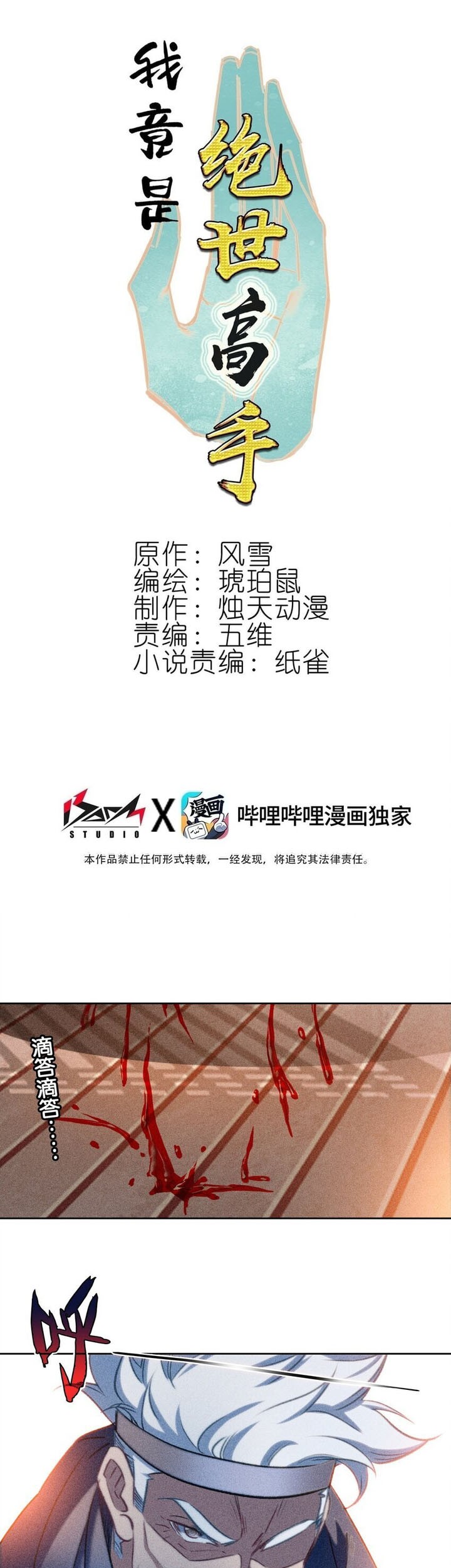 I’m A Peerless Master Chapter 42 Gambar 3