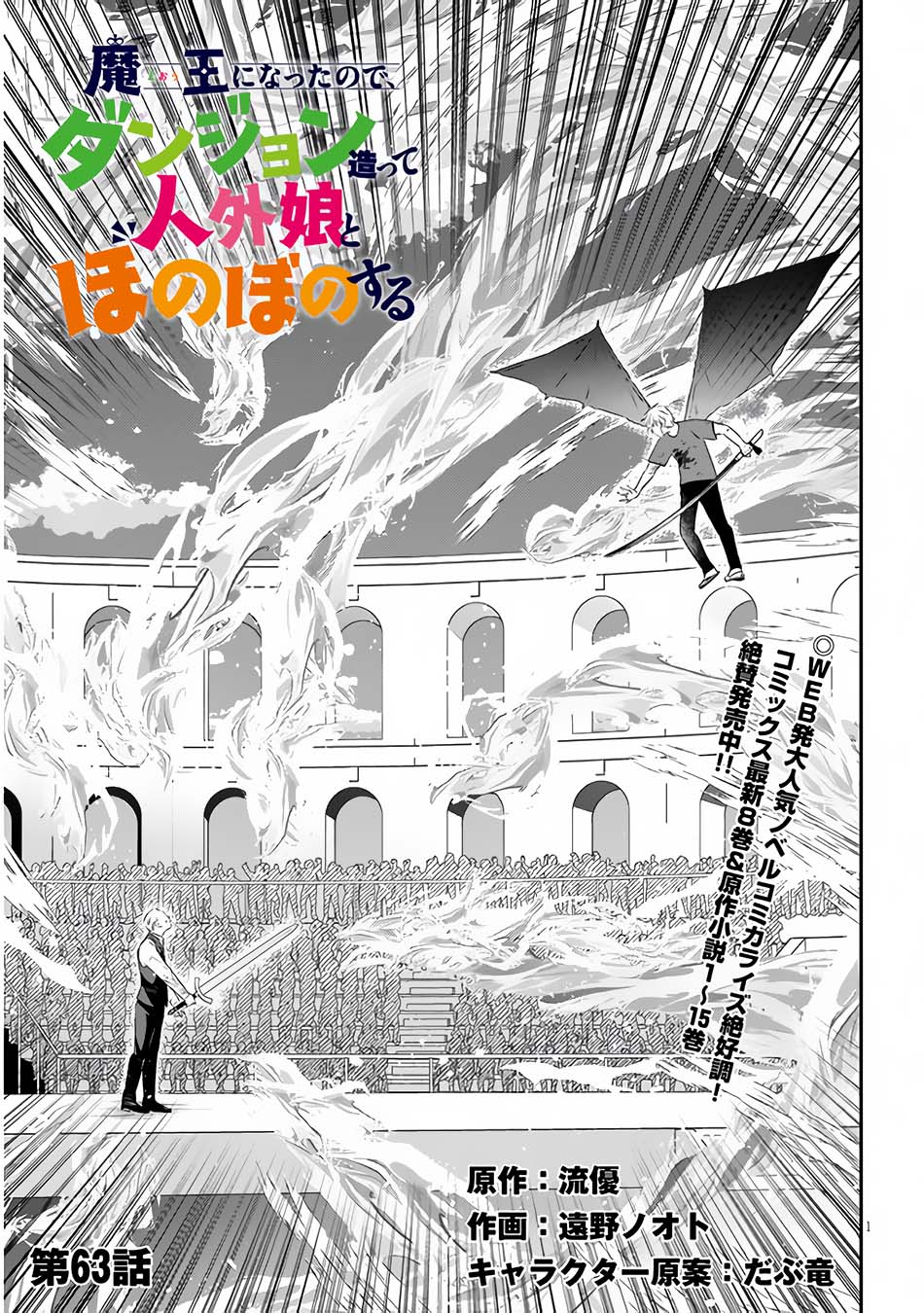 Baca Manga Maou ni Natte node – Dungeon Tsukutte Jingai Musume to Honobono suru Chapter 63.1 Gambar 2