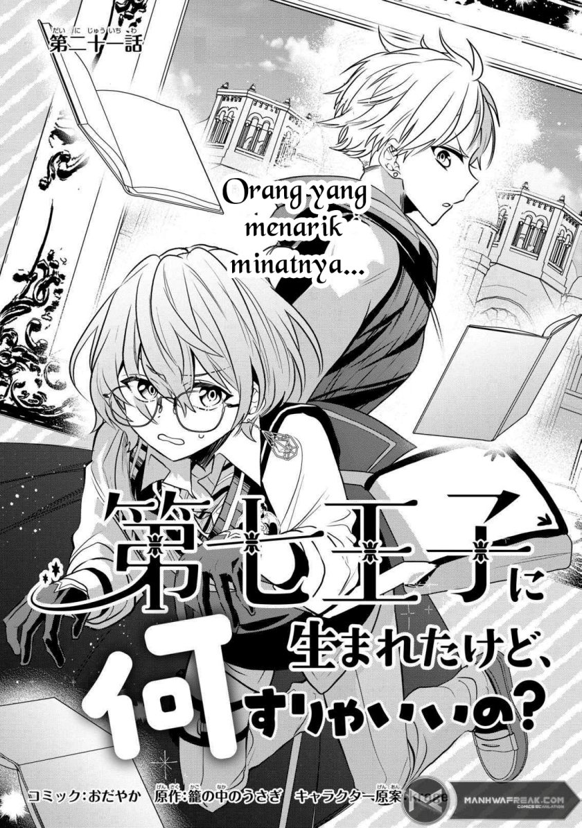 Baca Komik Dai Nana Ouji ni Umareta Kedo, Nani Surya Iino? Chapter 21 Gambar 1