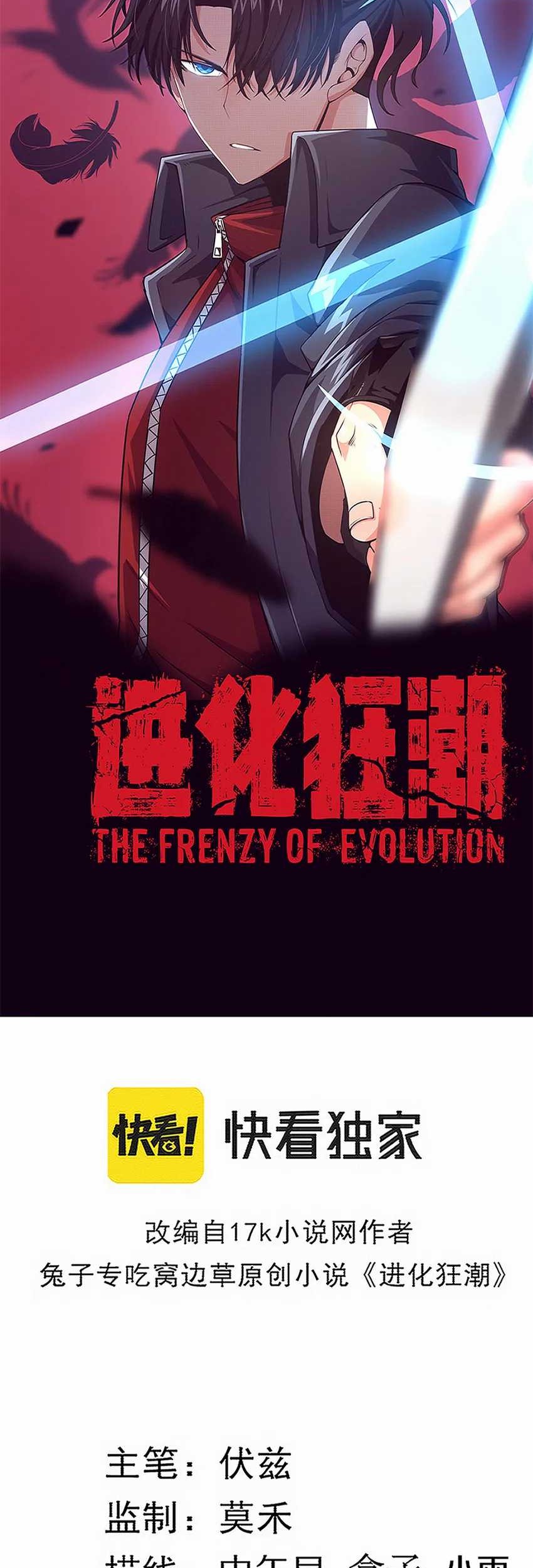 Evolution Frenzy Chapter 110 Gambar 3