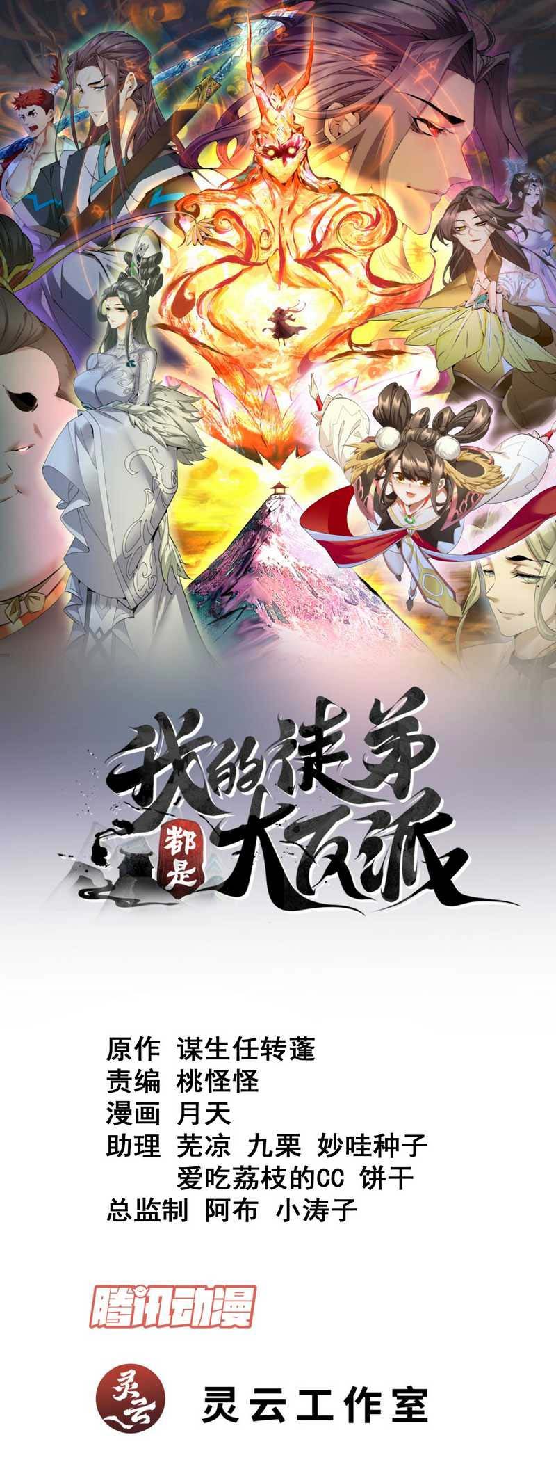 Baca Manhua My Disciples Are All Big Villains Chapter 113 Gambar 2
