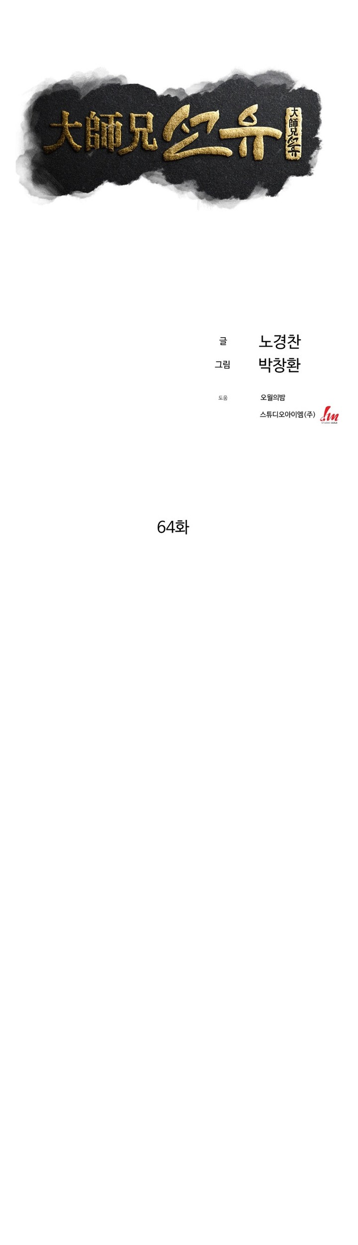 The Great Master Chapter 64 Gambar 18