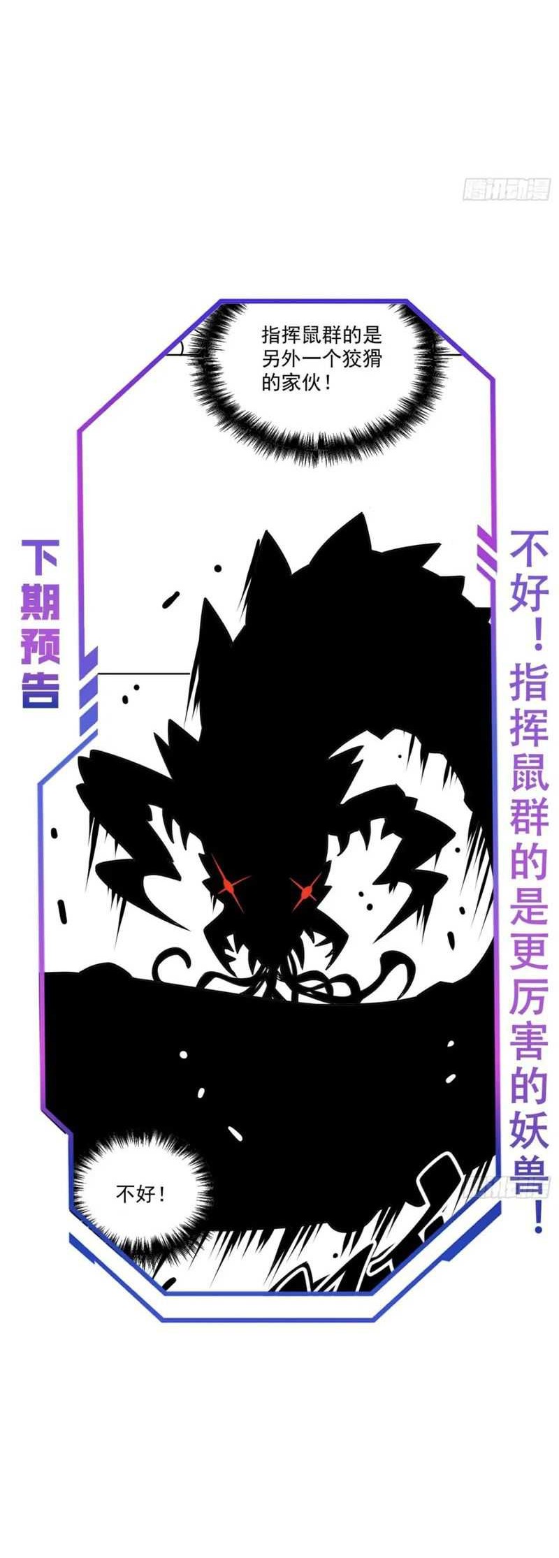 The People on Earth are Too Ferocious Chapter 147 Gambar 33