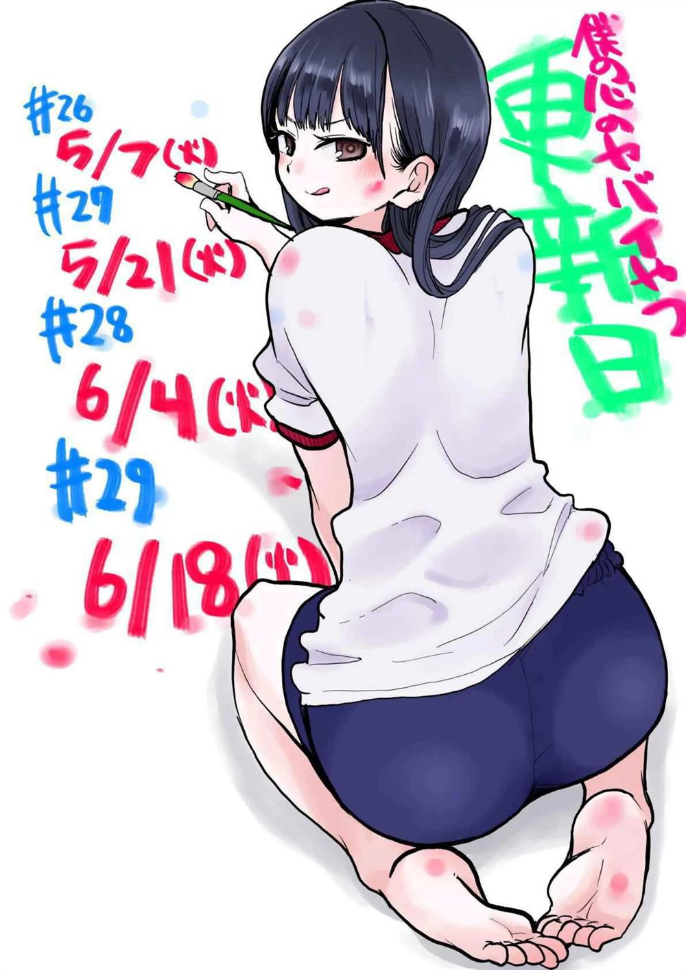 Boku no Kokoro no Yabai yatsu Chapter 25 Gambar 21