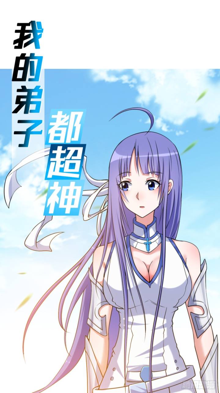 Baca Manhua My Disciples Are All Immortals Chapter 117 Gambar 2