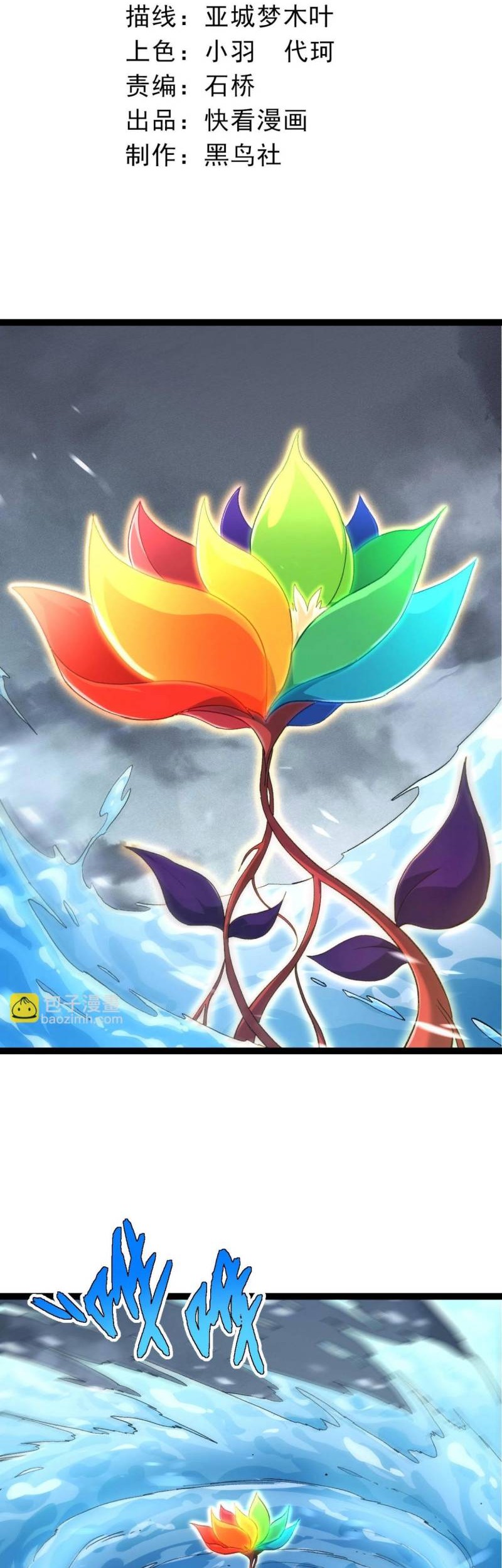 Baca Manhua Evolution Begins With A Big Tree Chapter 99 Gambar 2