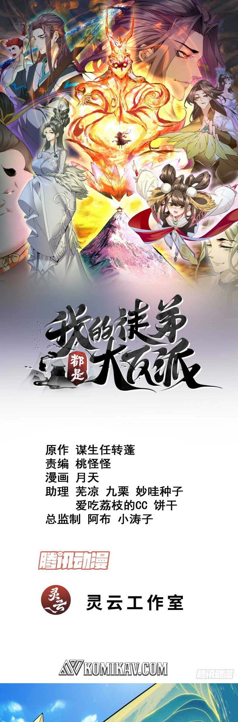 Baca Manhua My Disciples Are All Big Villains Chapter 114 Gambar 2