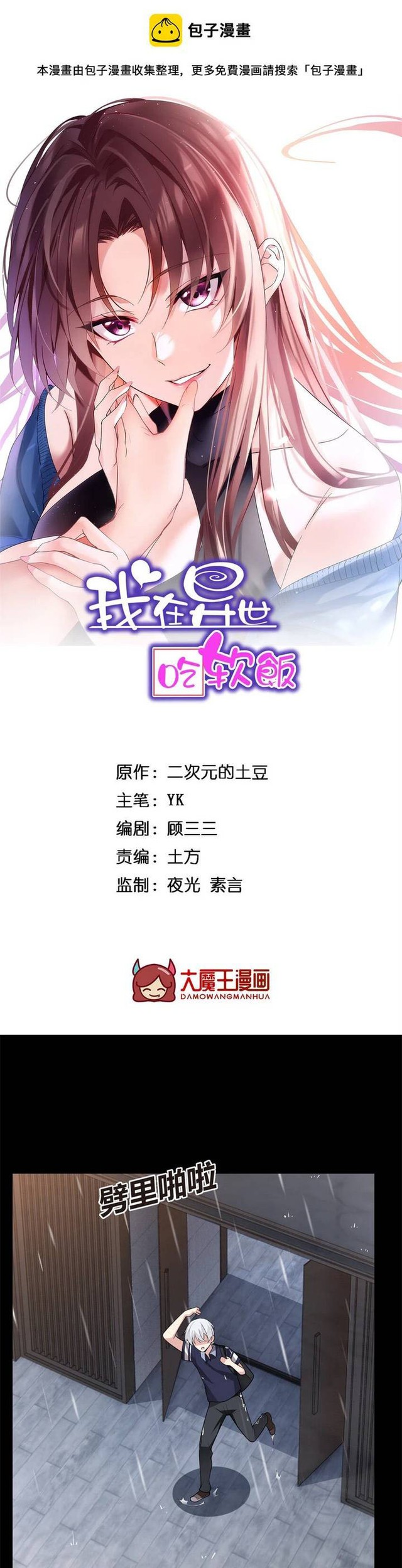 I Eat Soft Rice in Another World Chapter 54 Gambar 3