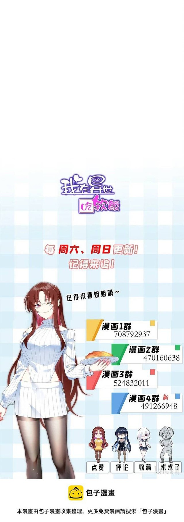 I Eat Soft Rice in Another World Chapter 52 Gambar 24