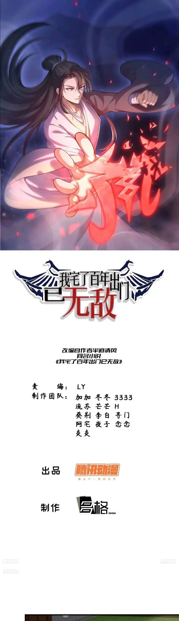 Baca Manhua Invincible After a Hundred Years of Seclusion Chapter 242 Gambar 2