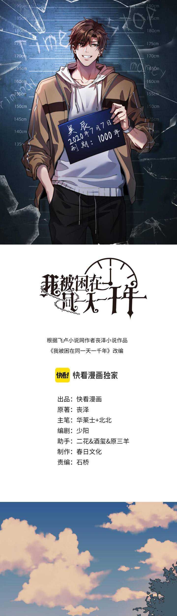 I’m Trapped in This Day for One Thousand Years Chapter 39 Gambar 3