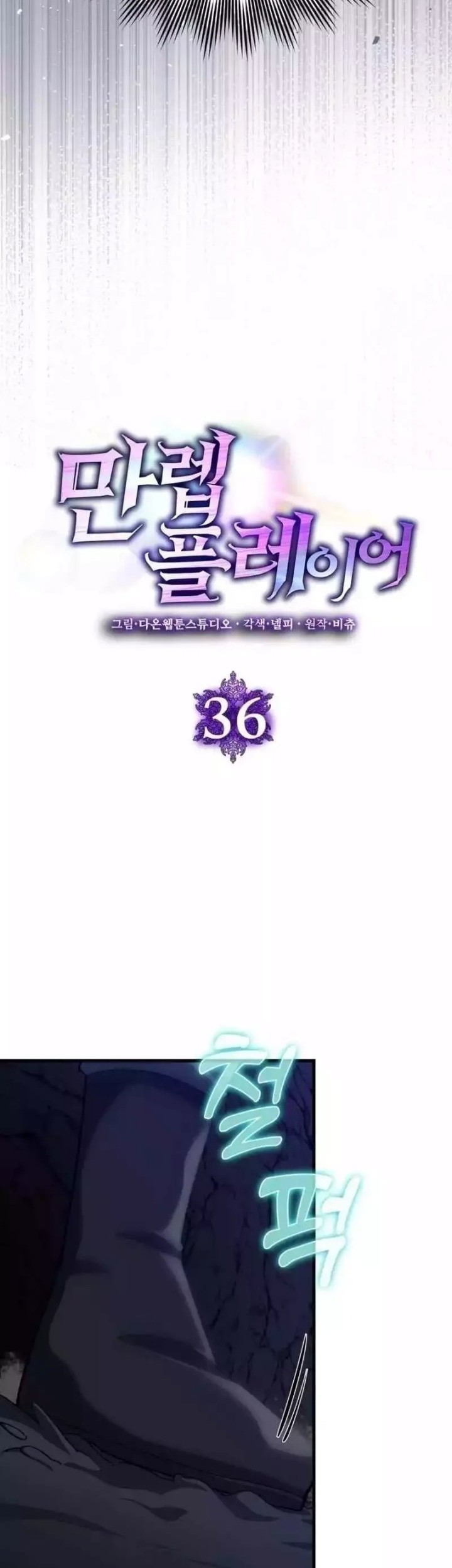 Max Level Player Chapter 36 Gambar 32