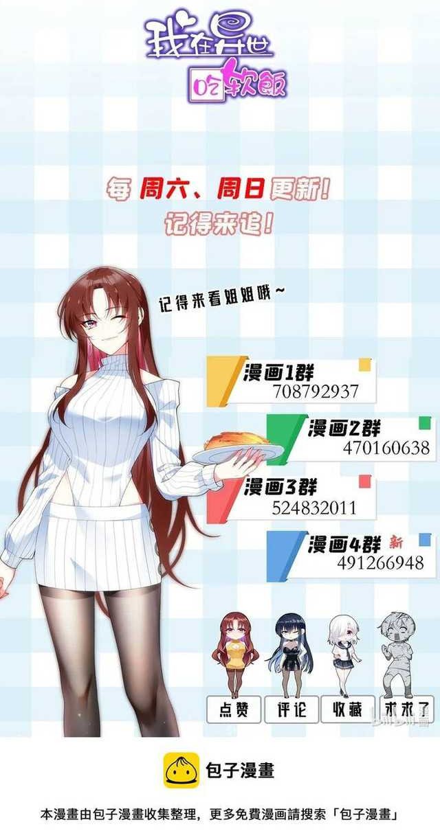 I Eat Soft Rice in Another World Chapter 57 Gambar 25