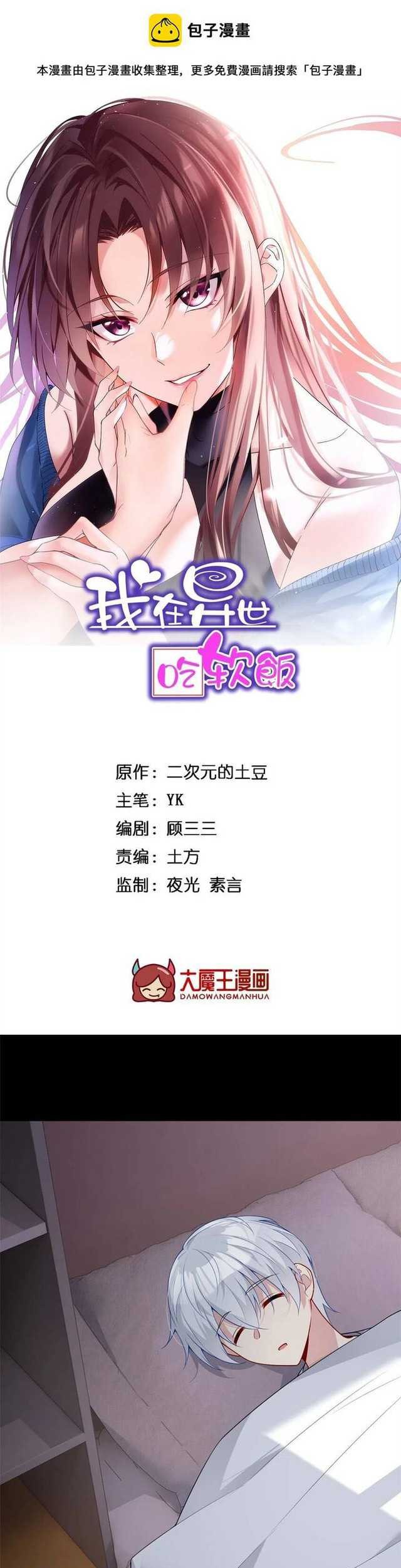 I Eat Soft Rice in Another World Chapter 56 Gambar 3