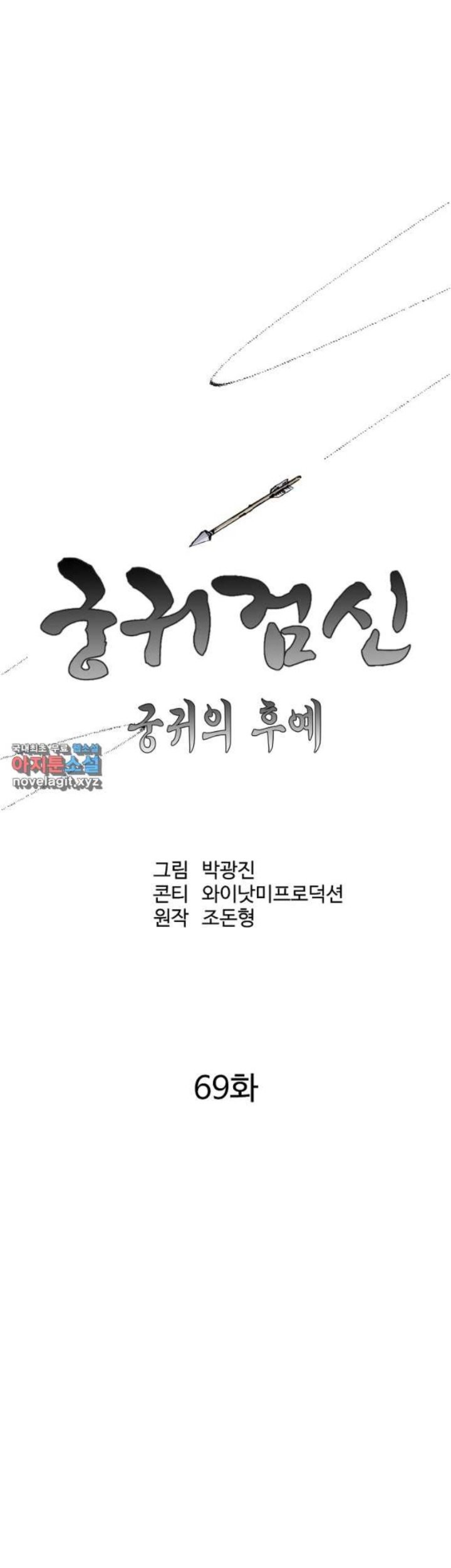 Archer Sword God : Descendants of the Archer Chapter 69 Gambar 22