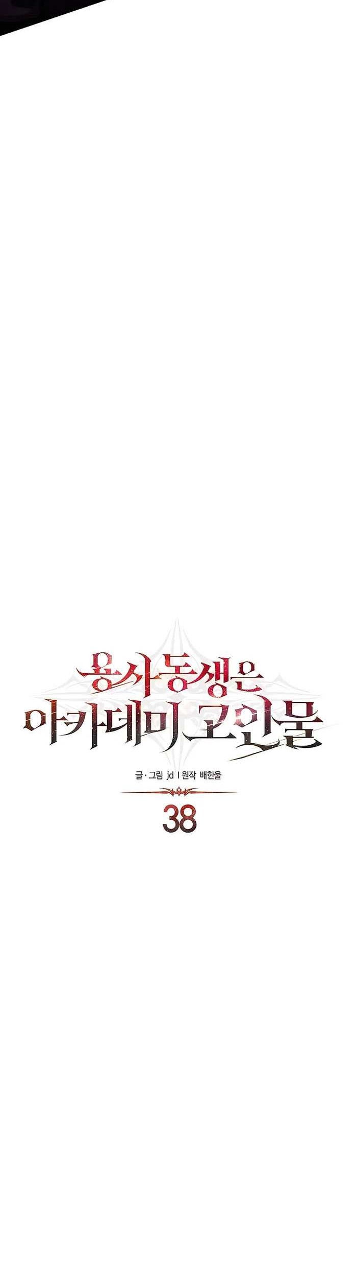 Komik The Little Brother Is the Academy’s Hotshot - Chapter Chapter 38 - Halaman 23