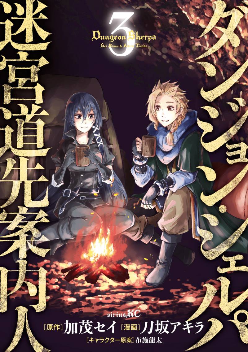 Baca Manga Dungeon Sherpa Chapter 10 Gambar 2