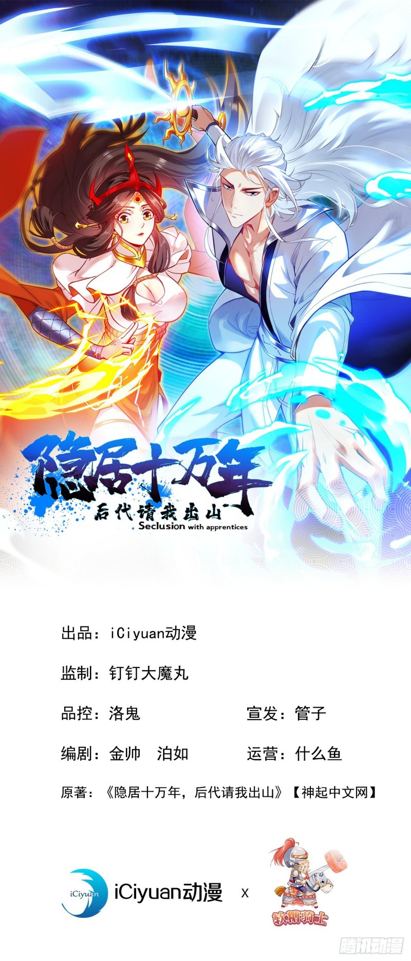 Baca Manhua Seclusion With Apprentices Chapter 07 Gambar 2