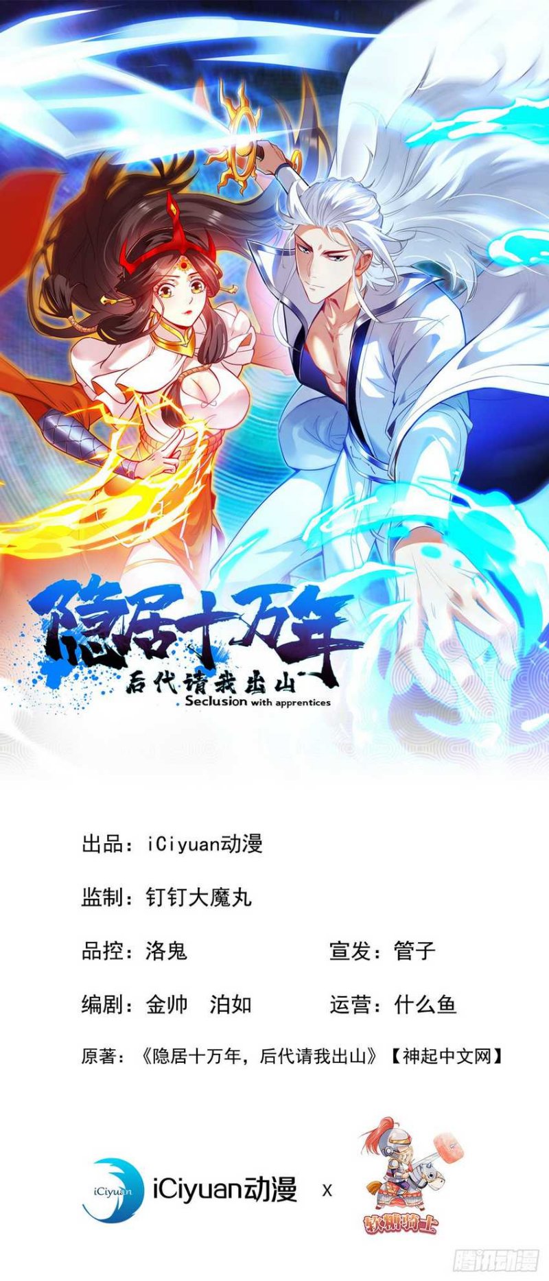 Baca Manhua Seclusion With Apprentices Chapter 06 Gambar 2