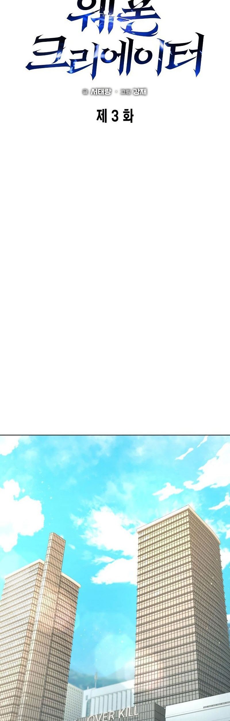 Weapon Maker Chapter 03 Gambar 46