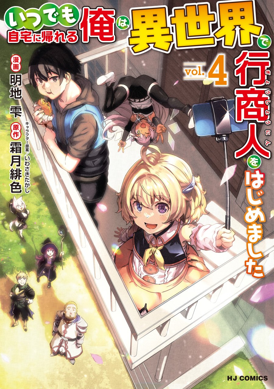 Baca Komik Itsu Demo Jitaku ni Kaereru Ore wa, Isekai de Gyoushoujin o Hajimemashita Chapter 28 Gambar 1