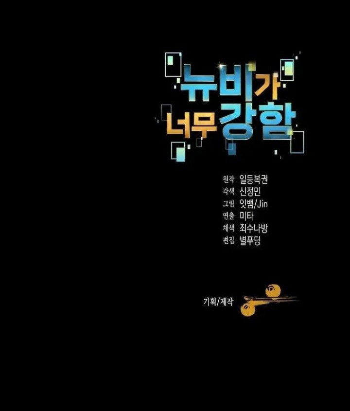 The Newbie Is Too Strong Chapter 71 Gambar 53