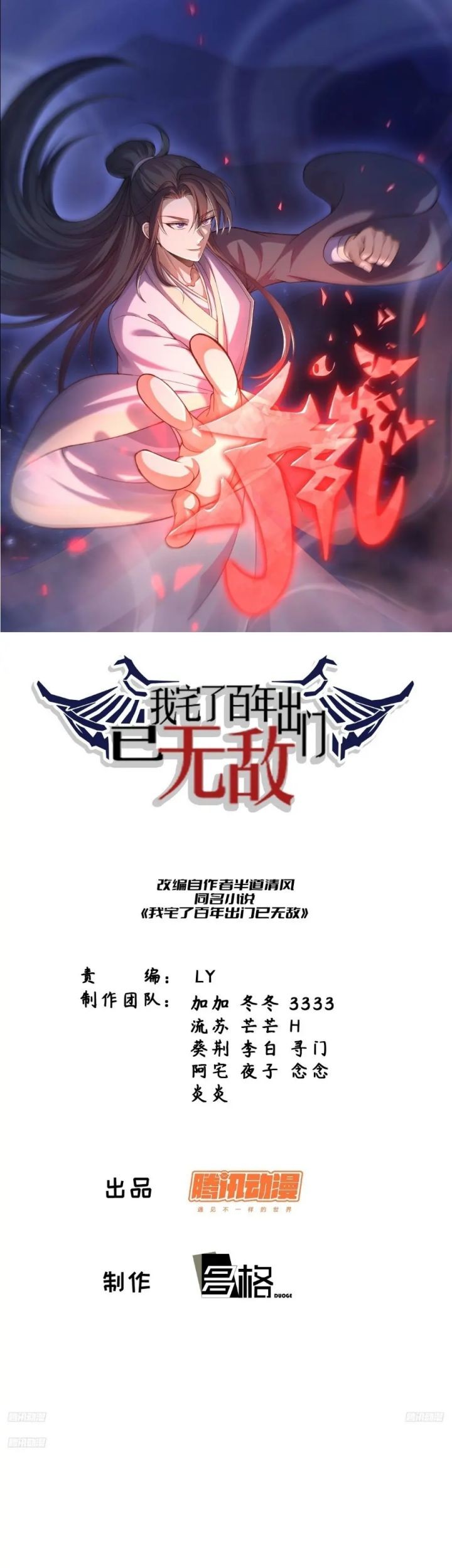 Baca Manhua Invincible After a Hundred Years of Seclusion Chapter 244 Gambar 2