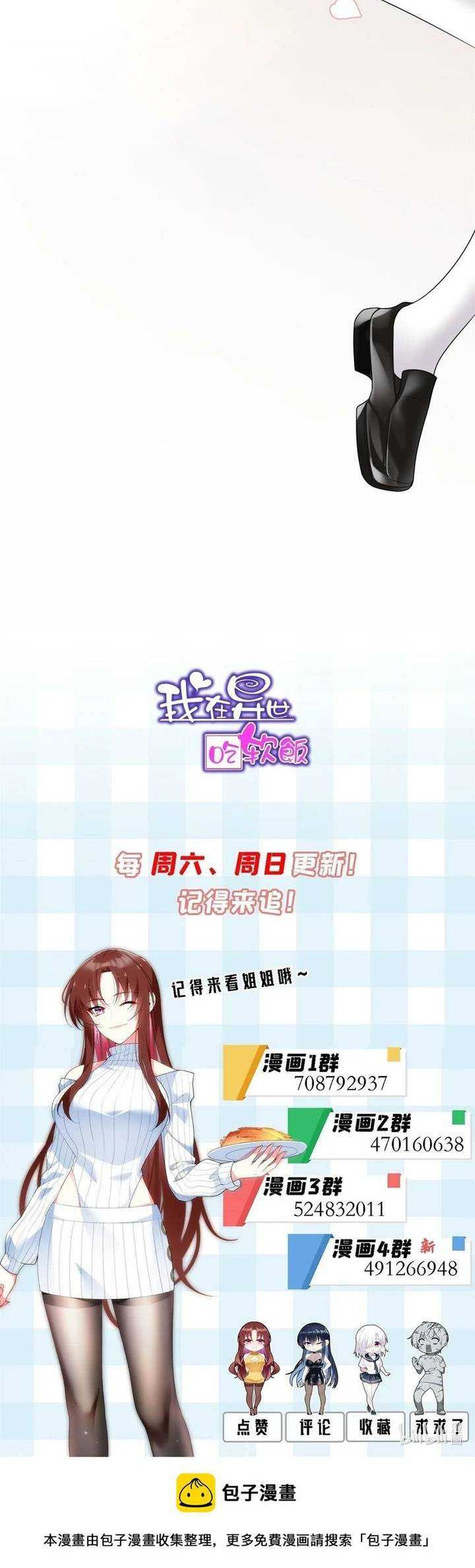 I Eat Soft Rice in Another World Chapter 61 Gambar 38