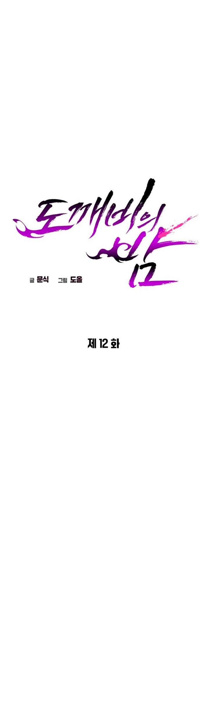 Goblin’s Night Chapter 12 Gambar 10